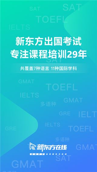 新东方出国考试官方版图片1